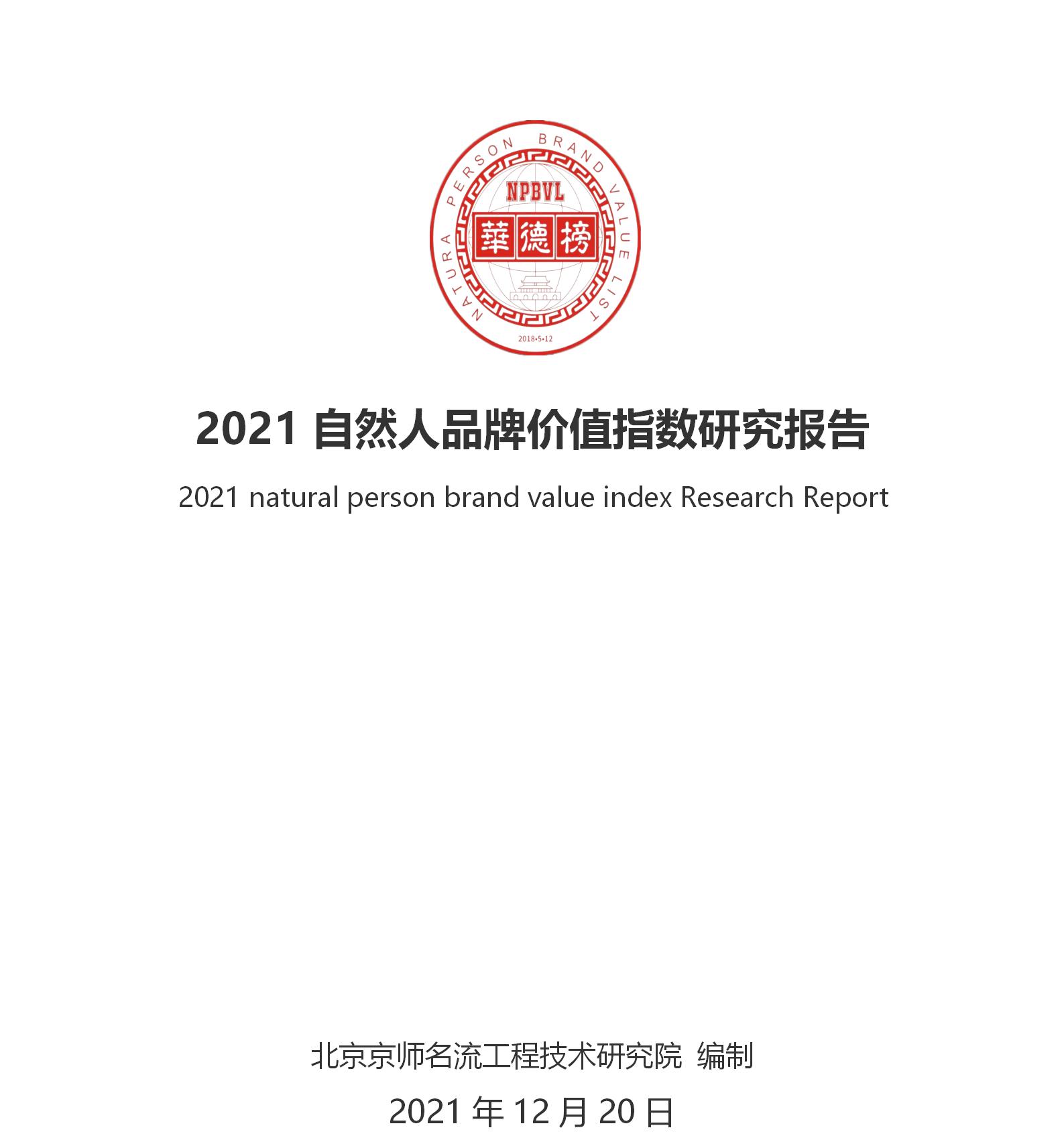 2021年华德榜报告.jpg